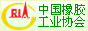 中国橡胶工业协会橡胶材料专业委员会