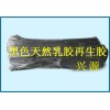 90%黑色乳胶再生胶 高强力再生胶