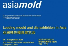 第六届广州国际模具展览会(Asiamold)