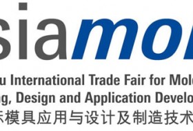 广州国际模具展览会(Asiamold2012)
