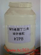 供应端羟基聚丁二烯液体橡胶 HTPB