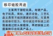供应装潢家具工艺品专用硅橡胶