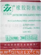 供应大量防焦剂CTP（PVI）（粉状）)--永新助剂厂