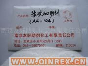 供应橡胶加工助剂AG-104